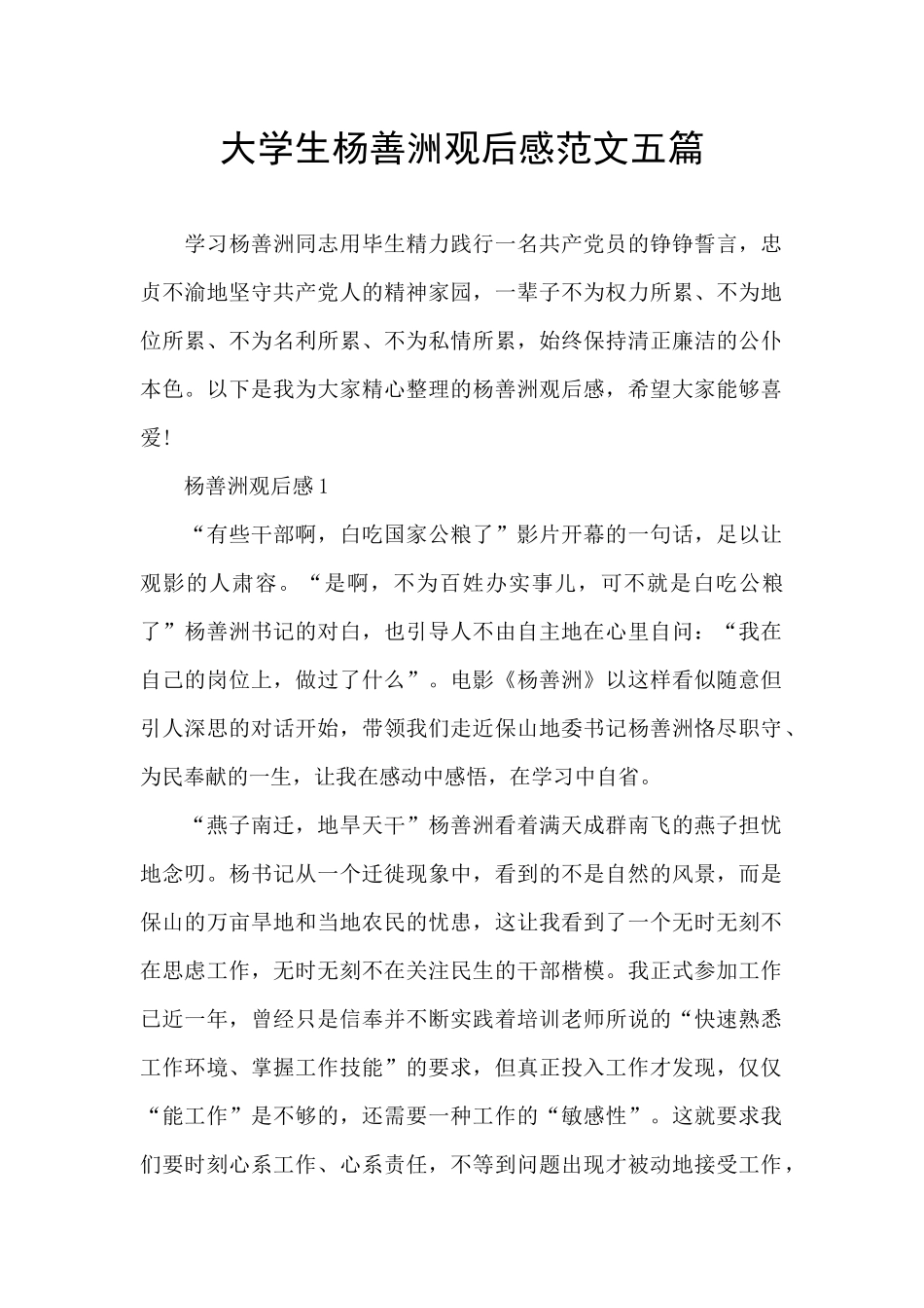 大学生杨善洲观后感范文五篇_第1页