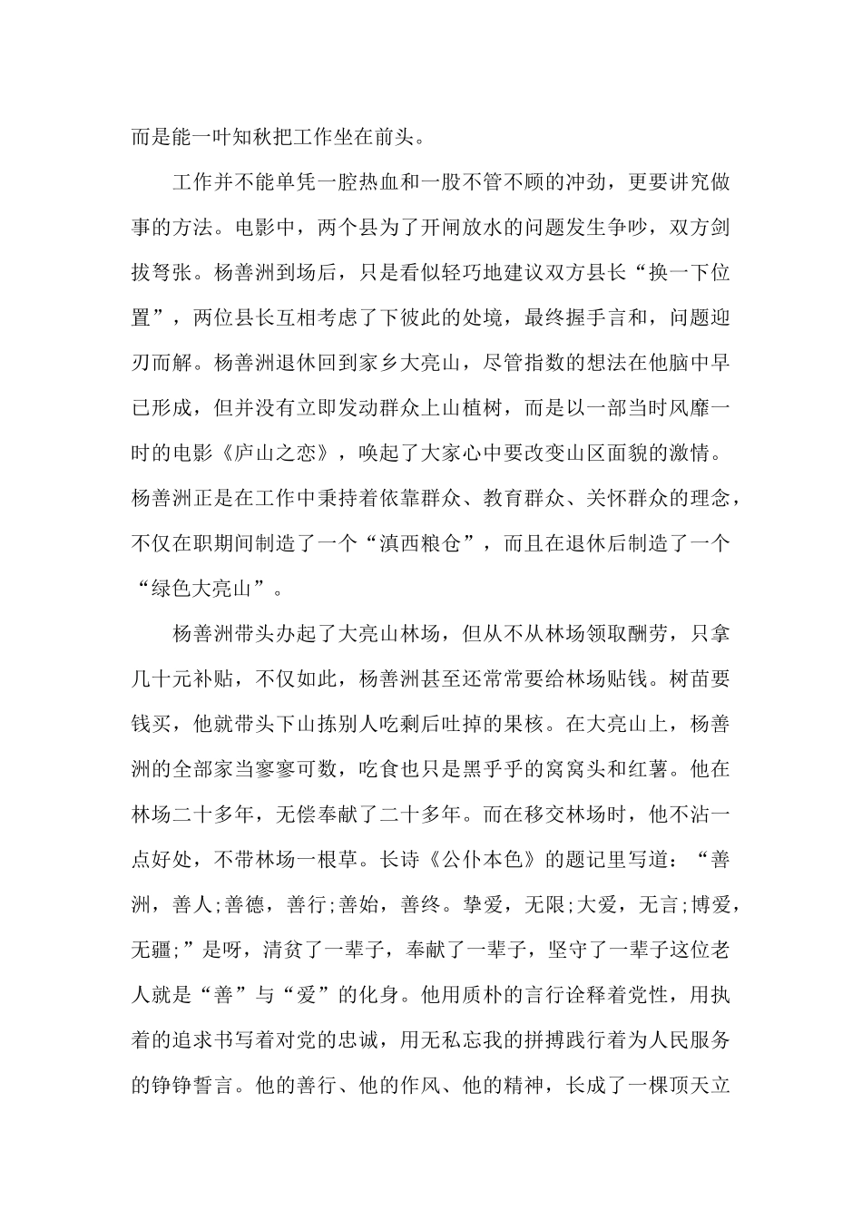 大学生杨善洲观后感范文五篇_第2页