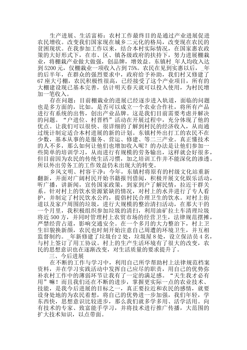 大学生村官思想工作总结5篇范文_第3页