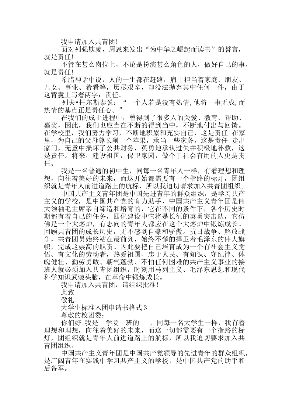 大学生标准入团申请书格式_第2页