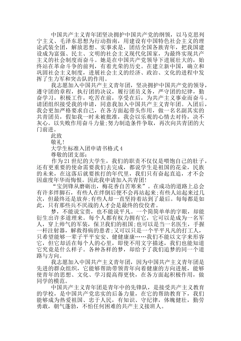 大学生标准入团申请书格式_第3页