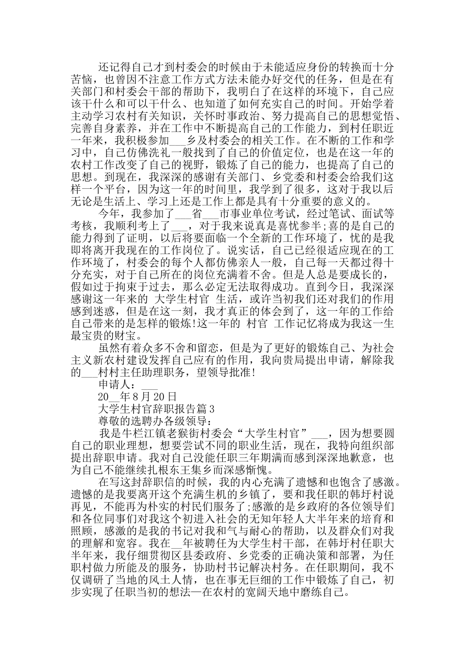 大学生村官辞职报告_第2页