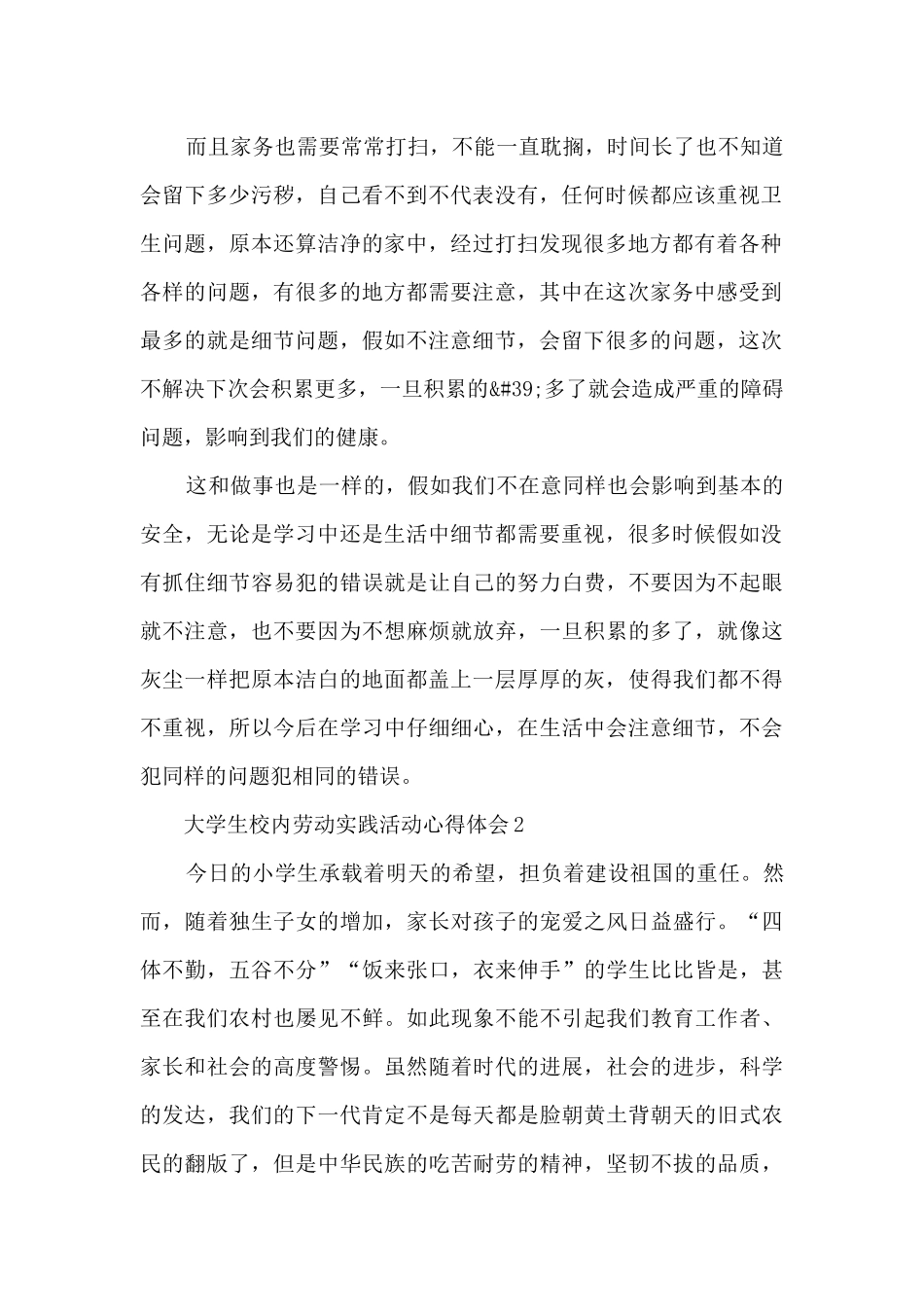 大学生校内劳动实践活动心得体会_第2页