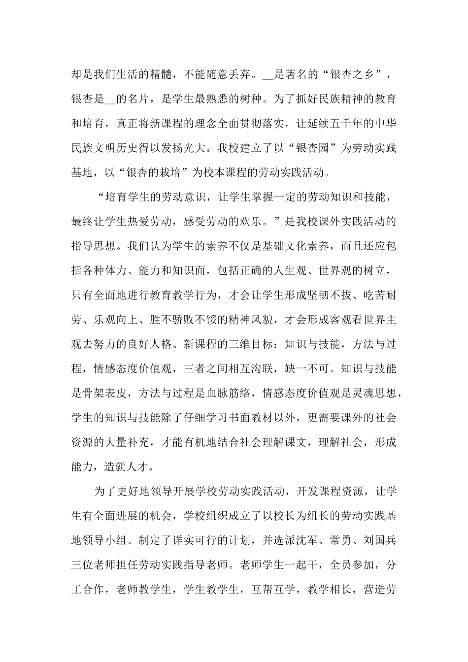 大学生校内劳动实践活动心得体会_第3页