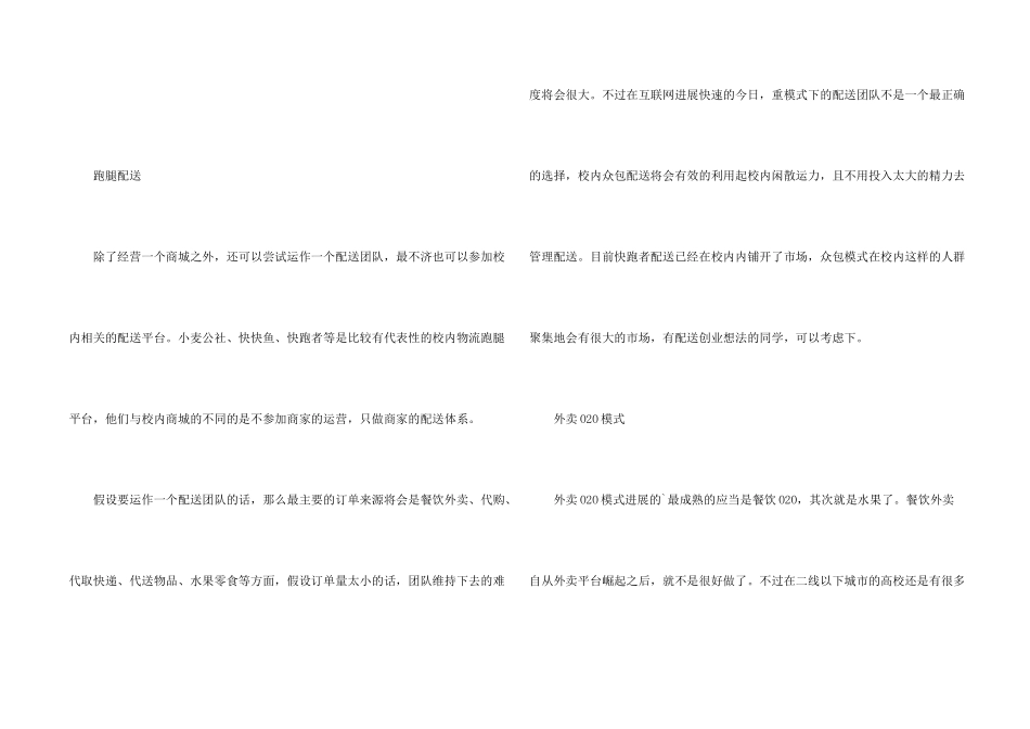 大学生校园创业开店项目_第2页