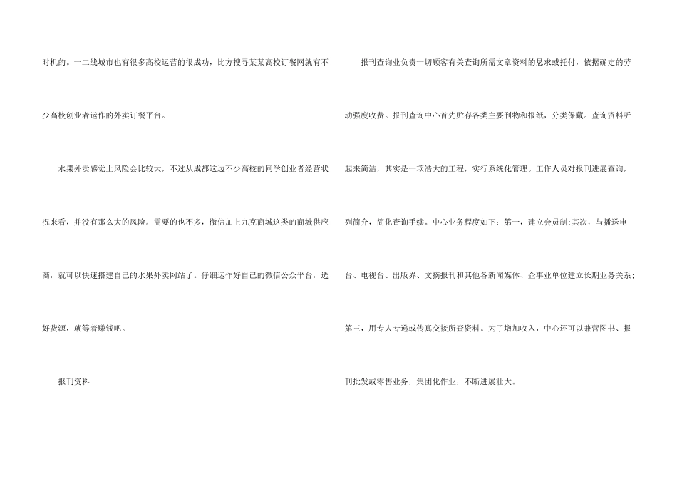 大学生校园创业开店项目_第3页