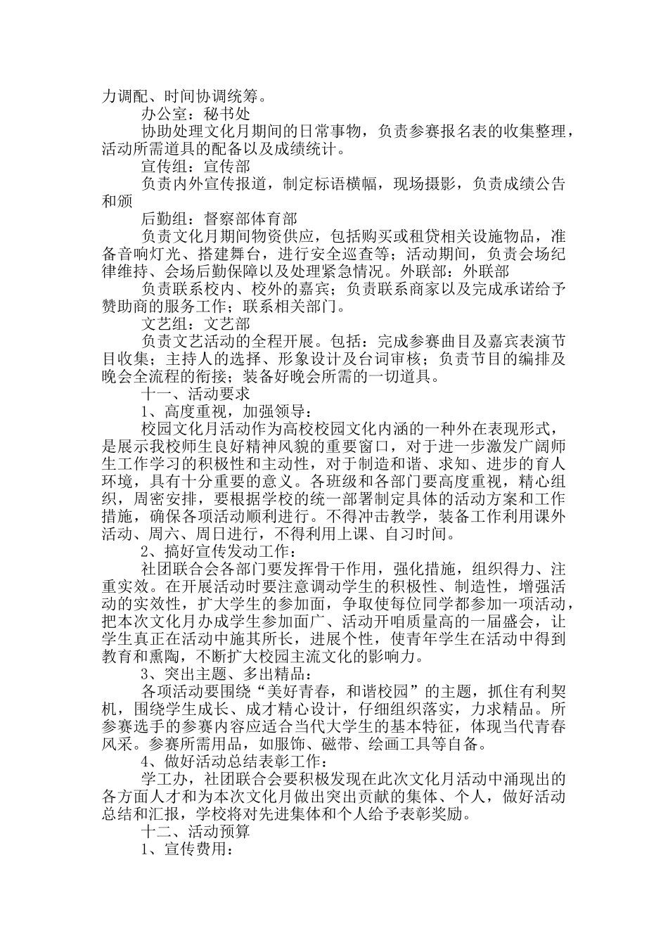 大学生校园文化艺术节策划方案_第2页