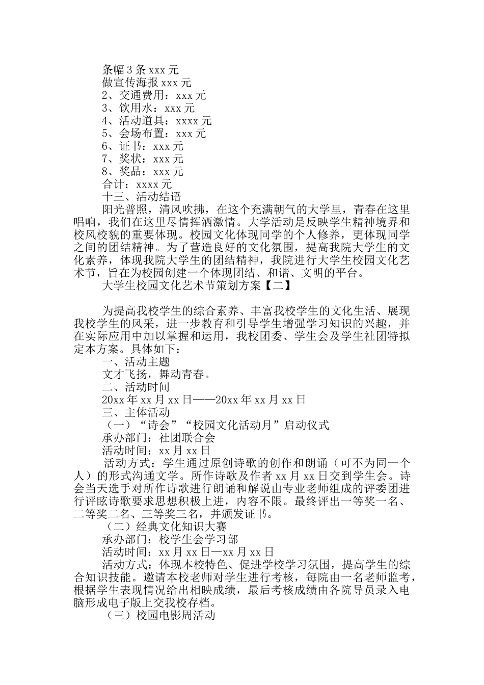 大学生校园文化艺术节策划方案_第3页