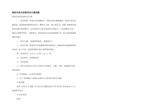 大学生校园创意活动方案四篇