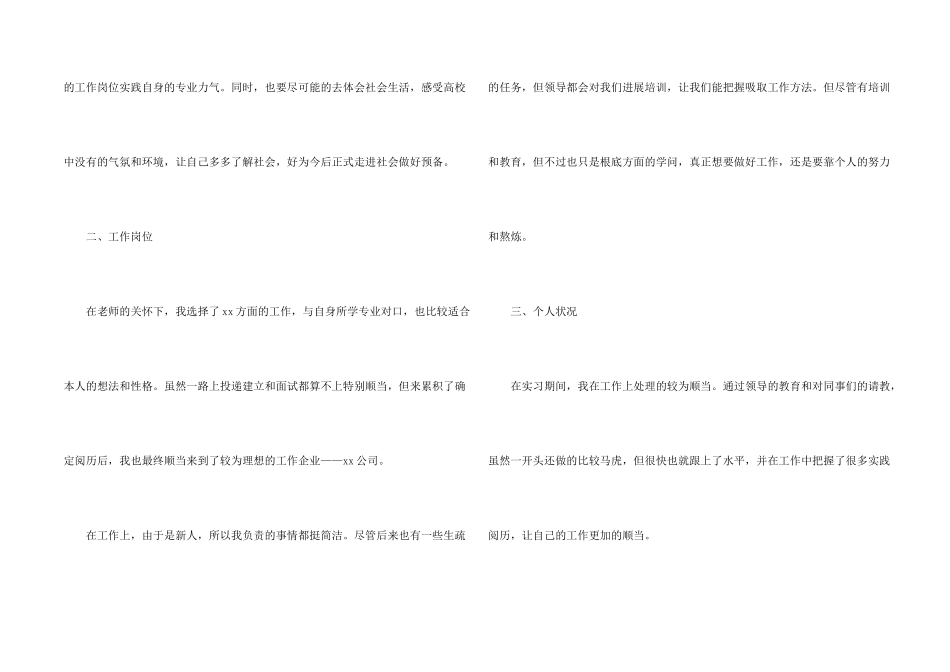 大学生校外实习报告_第2页