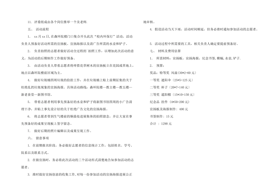 大学生校园环保活动的策划书_第2页