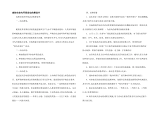 大学生校园环保活动的策划书