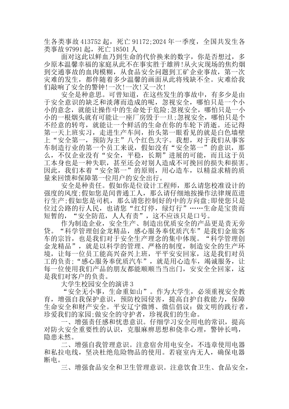 大学生校园安全的演讲_第2页