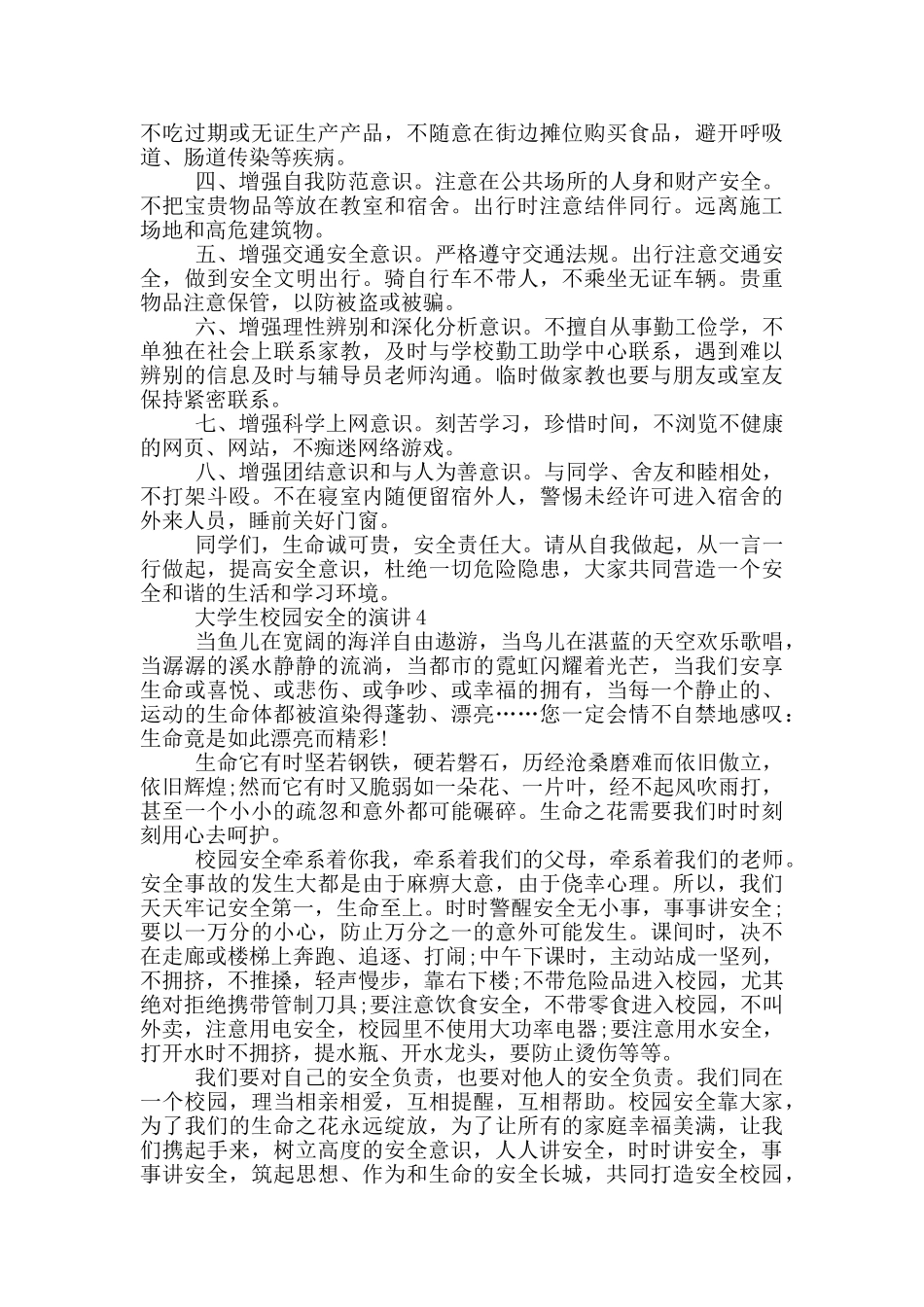 大学生校园安全的演讲_第3页