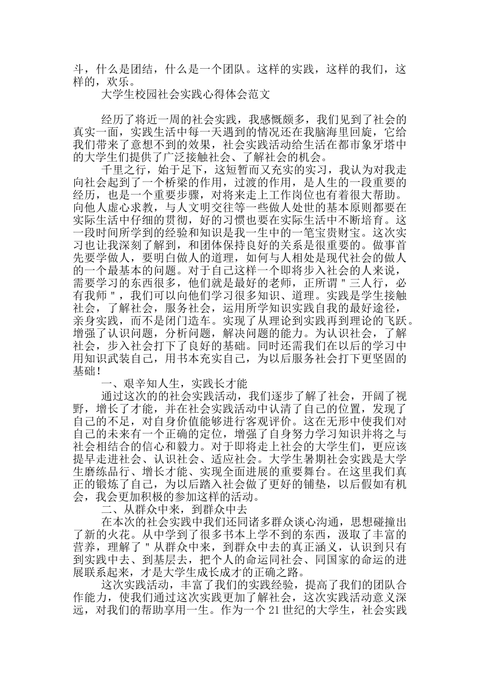 大学生校园社会实践心得体会范文_第2页