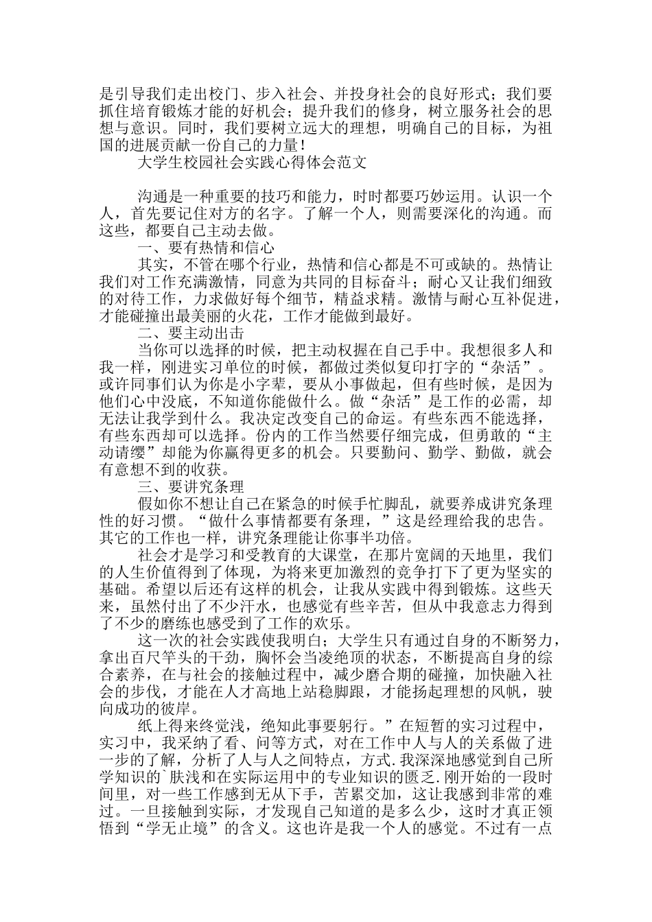 大学生校园社会实践心得体会范文_第3页