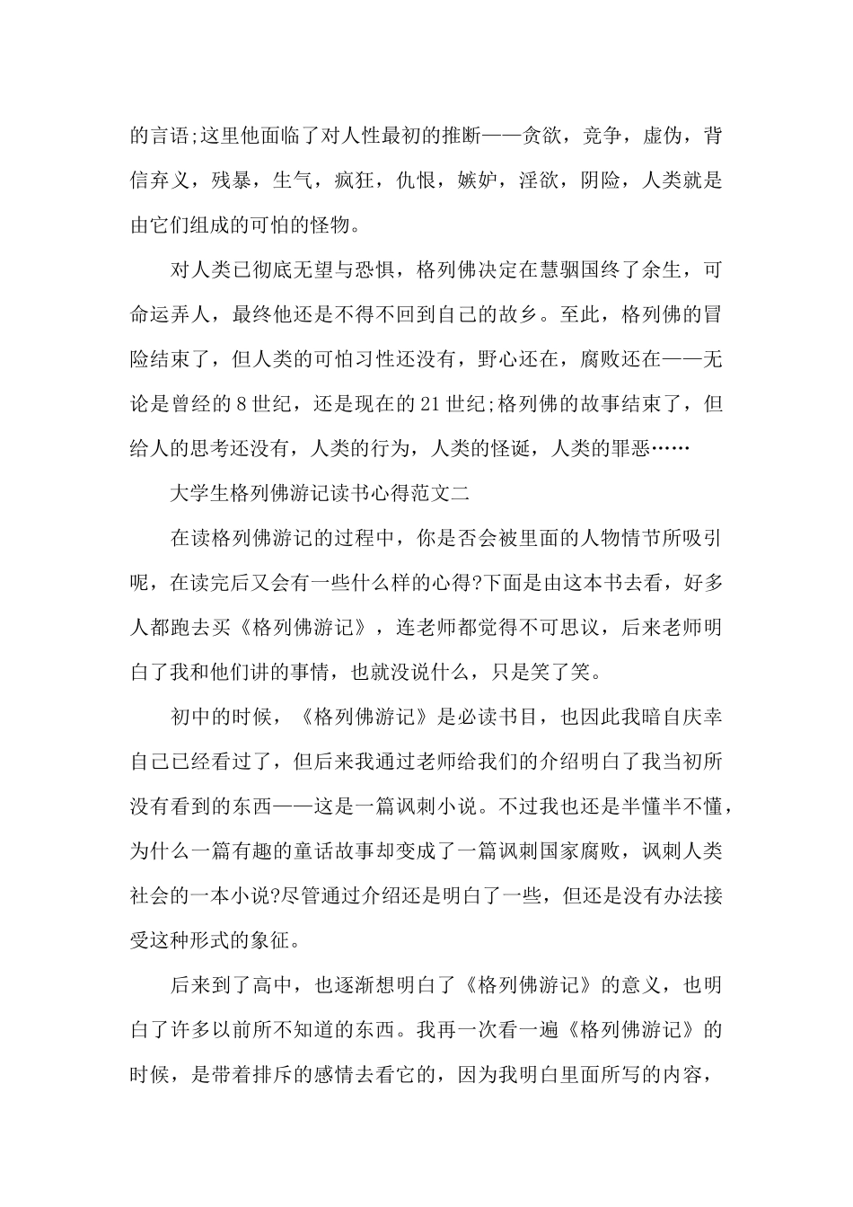 大学生格列佛游记读书心得五篇范文_第2页