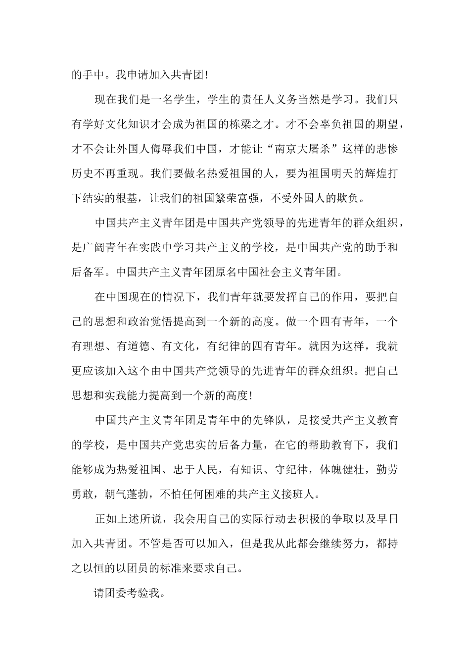 大学生标准的入团申请书模板_第3页