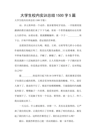 大学生校内实训总结1500字5篇