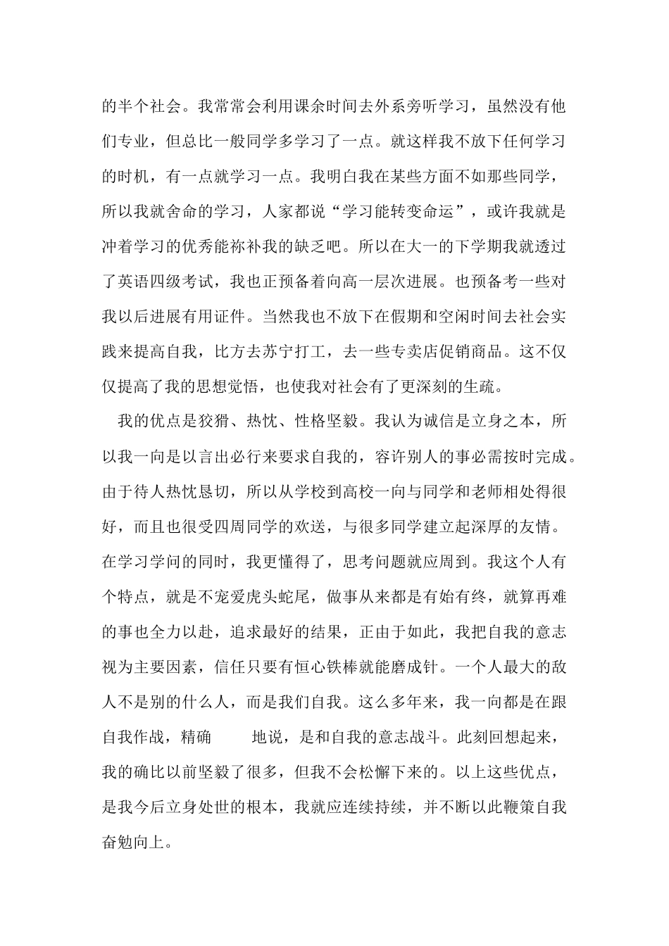 大学生档案自我评价_第2页