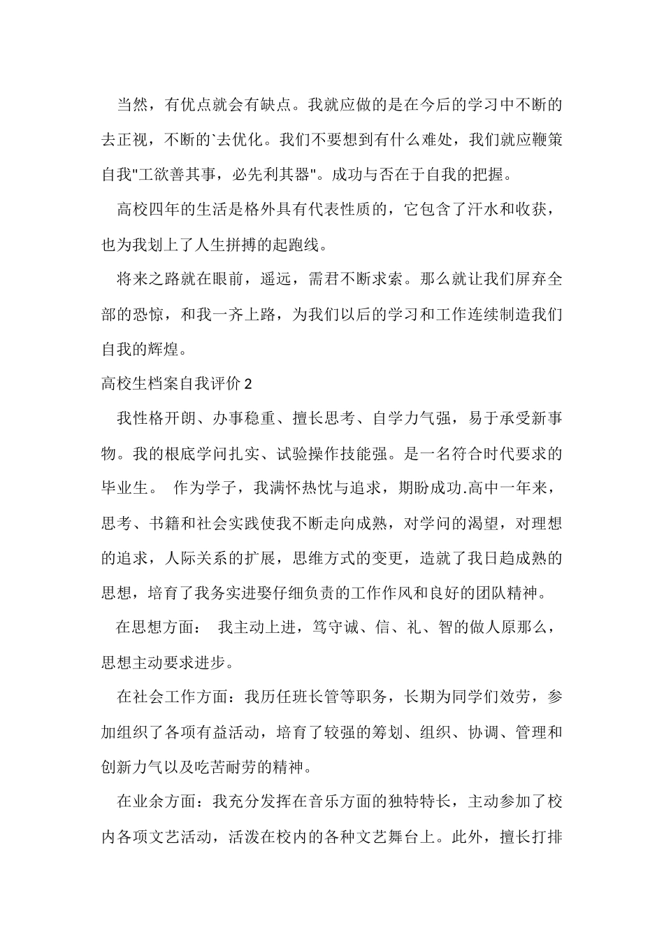 大学生档案自我评价_第3页