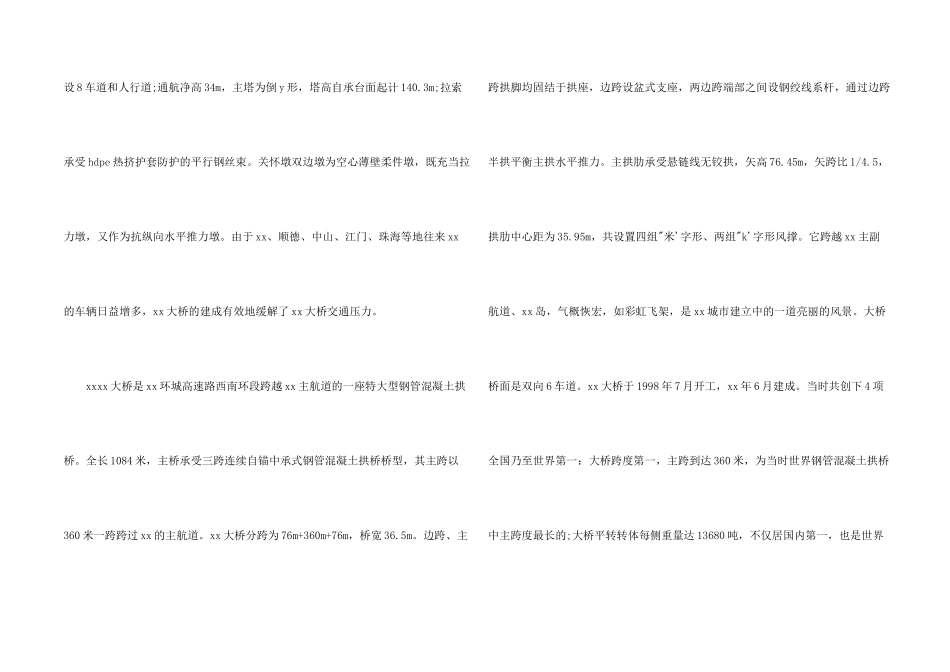 大学生桥梁实习总结报告_第2页