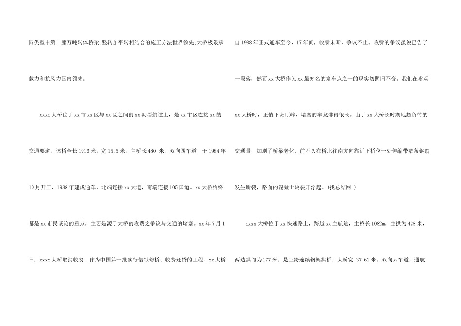 大学生桥梁实习总结报告_第3页