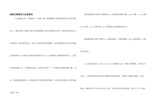 大学生桥梁实习总结报告