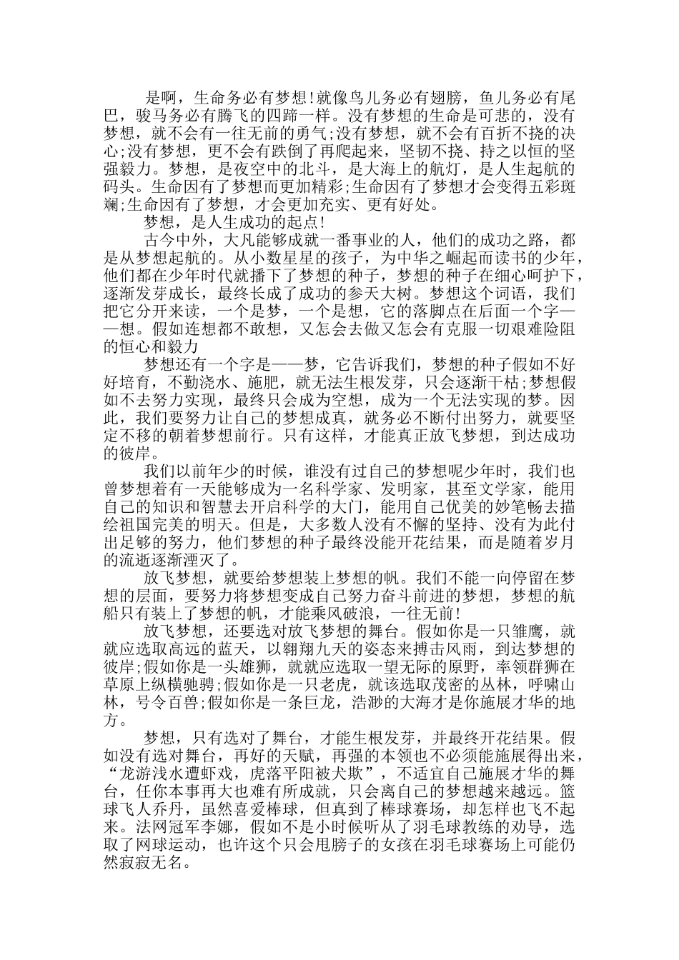 大学生梦想的励志演讲稿5篇_第3页