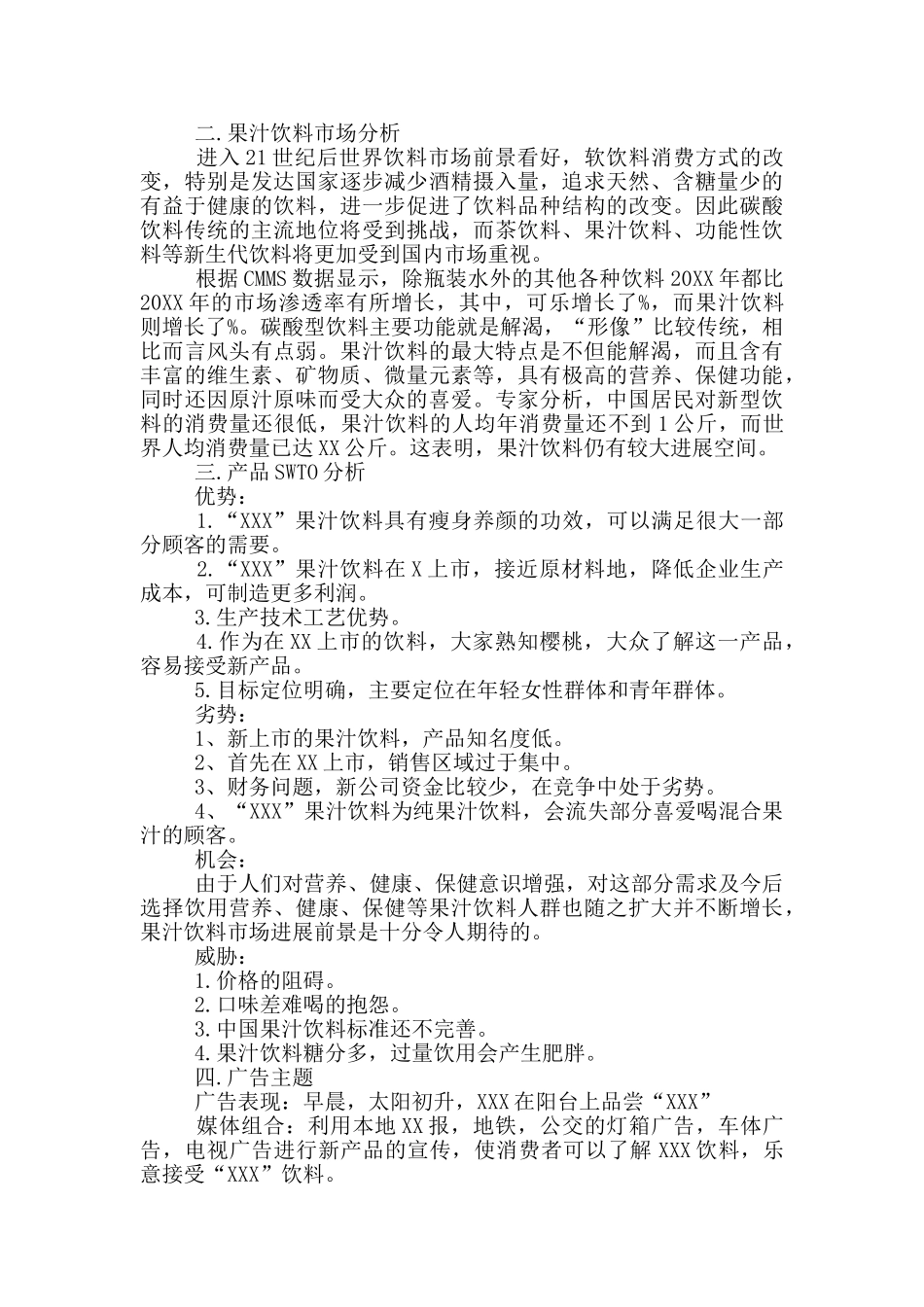 大学生校园市场营销策划书_第3页