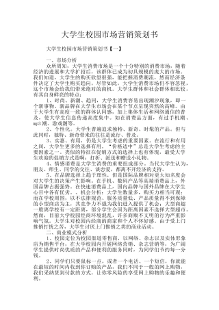 大学生校园市场营销策划书