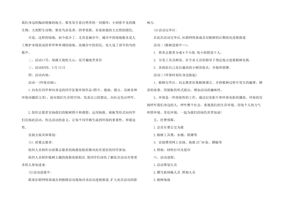 大学生植树节策划书_第2页
