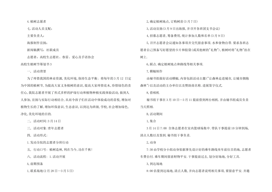 大学生植树节策划书_第3页
