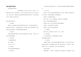 大学生植树节策划书
