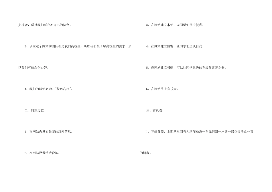 大学生校园网站创业计划书_第2页