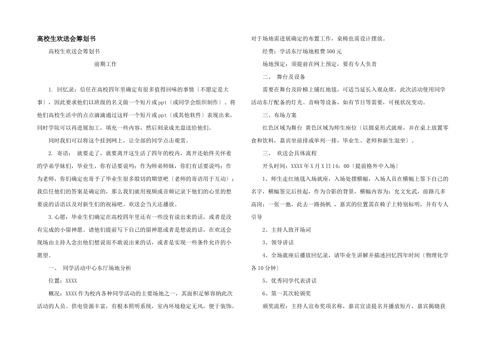 大学生欢送会策划书_第1页