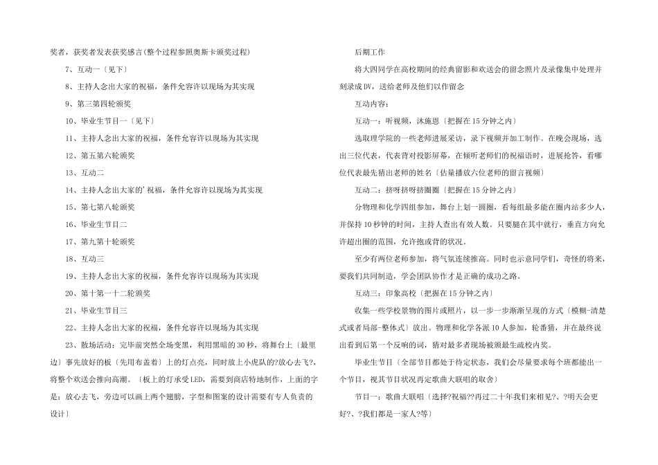 大学生欢送会策划书_第2页
