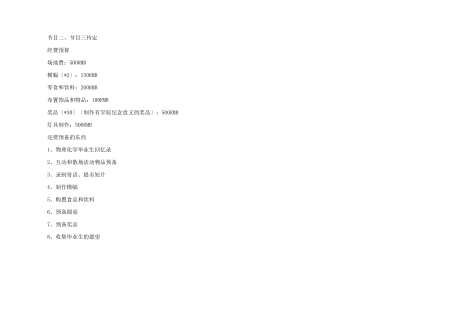 大学生欢送会策划书_第3页