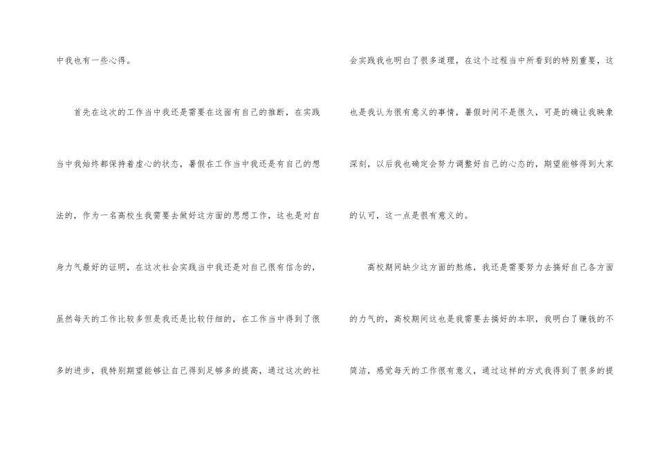 大学生校外社会实践心得体会6篇_第2页