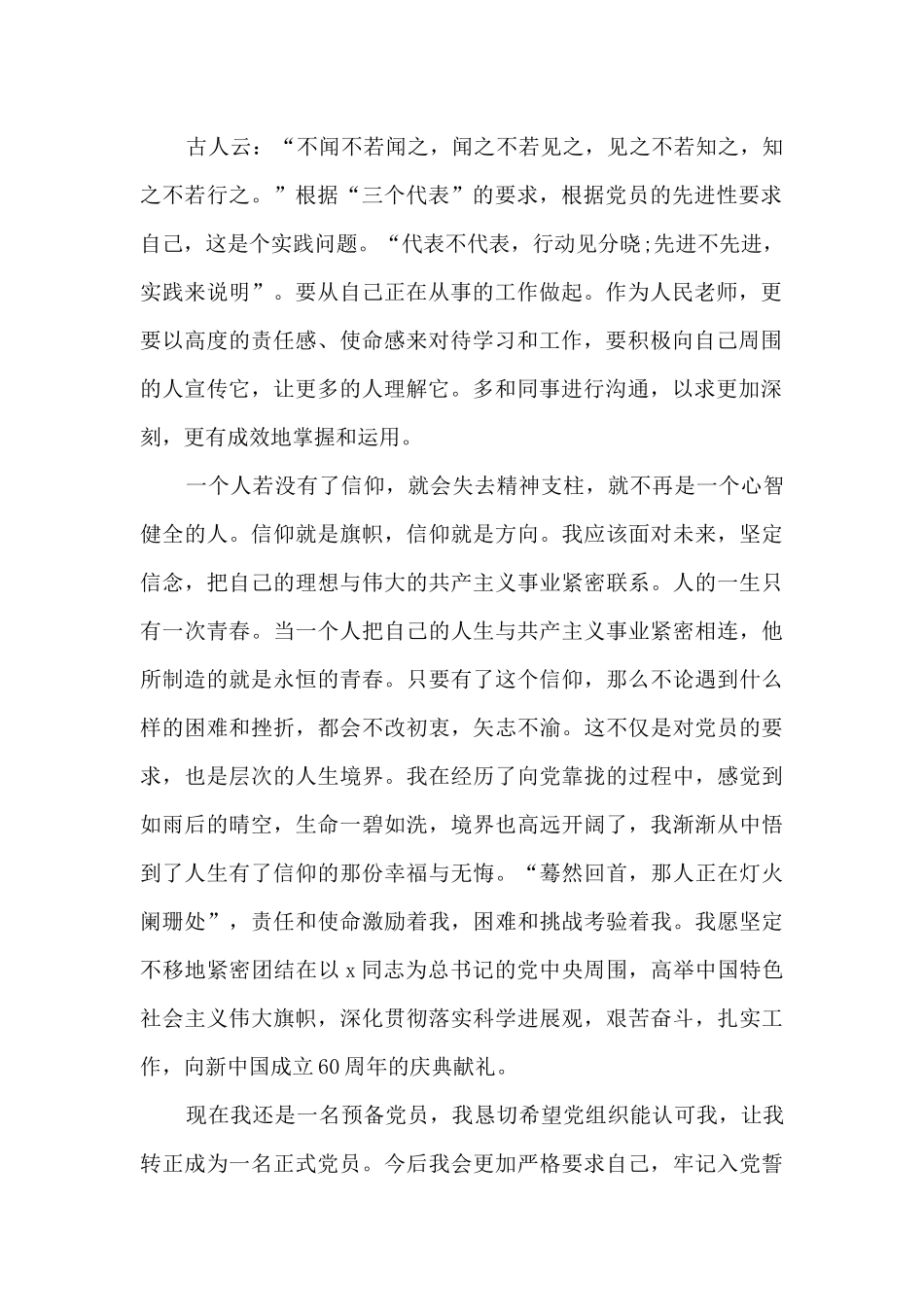 大学生正式党员转正申请书_第2页