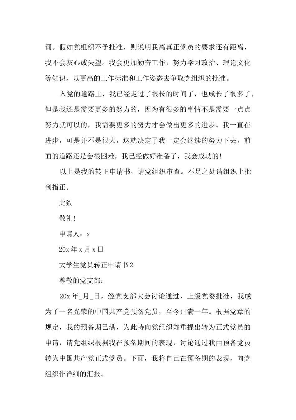 大学生正式党员转正申请书_第3页