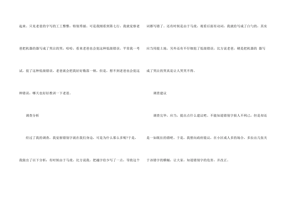 大学生正确使用祖国语言文字调查报告_第2页