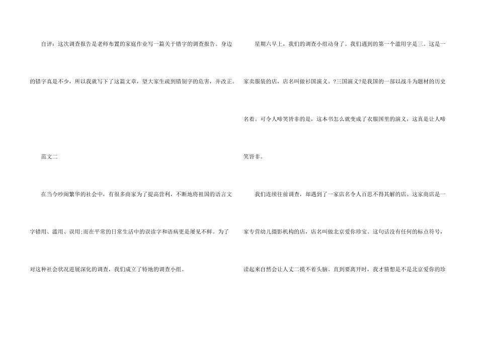 大学生正确使用祖国语言文字调查报告_第3页