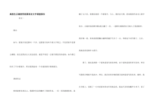 大学生正确使用祖国语言文字调查报告