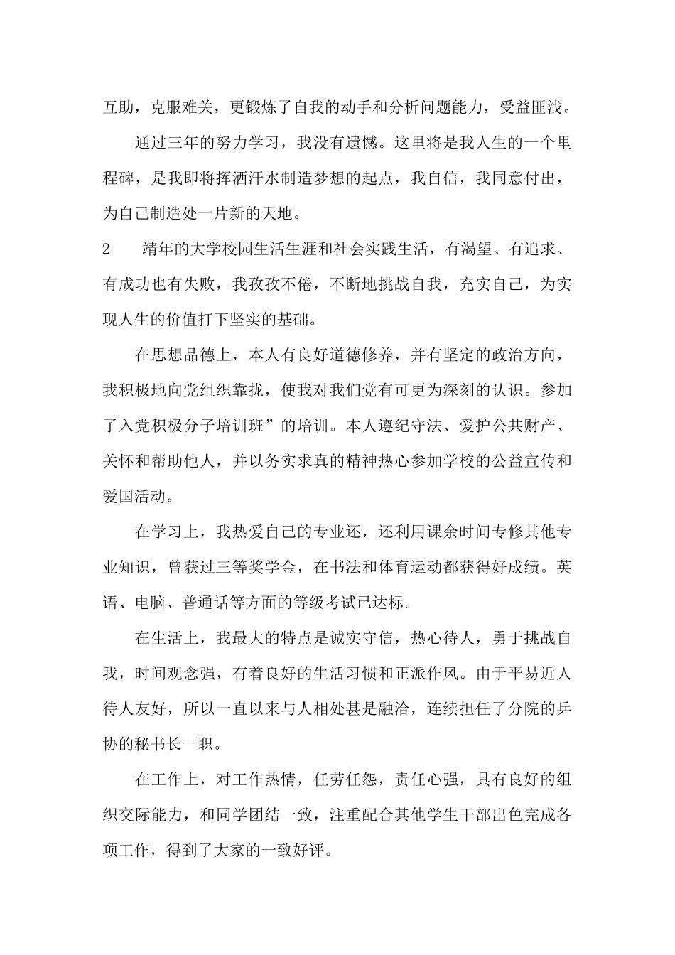 大学生档案自我鉴定范文_第2页