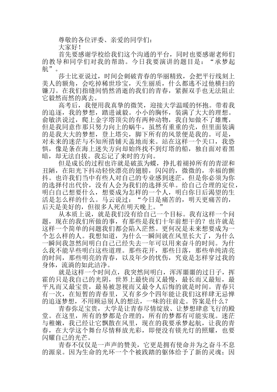 大学生正能量励志演讲稿_第2页