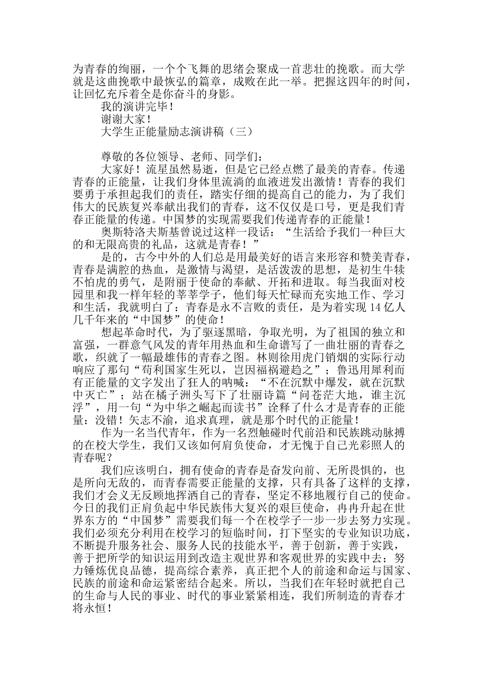 大学生正能量励志演讲稿_第3页