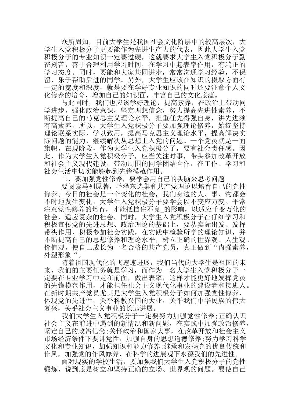 大学生每一季度入党思想汇报_第2页