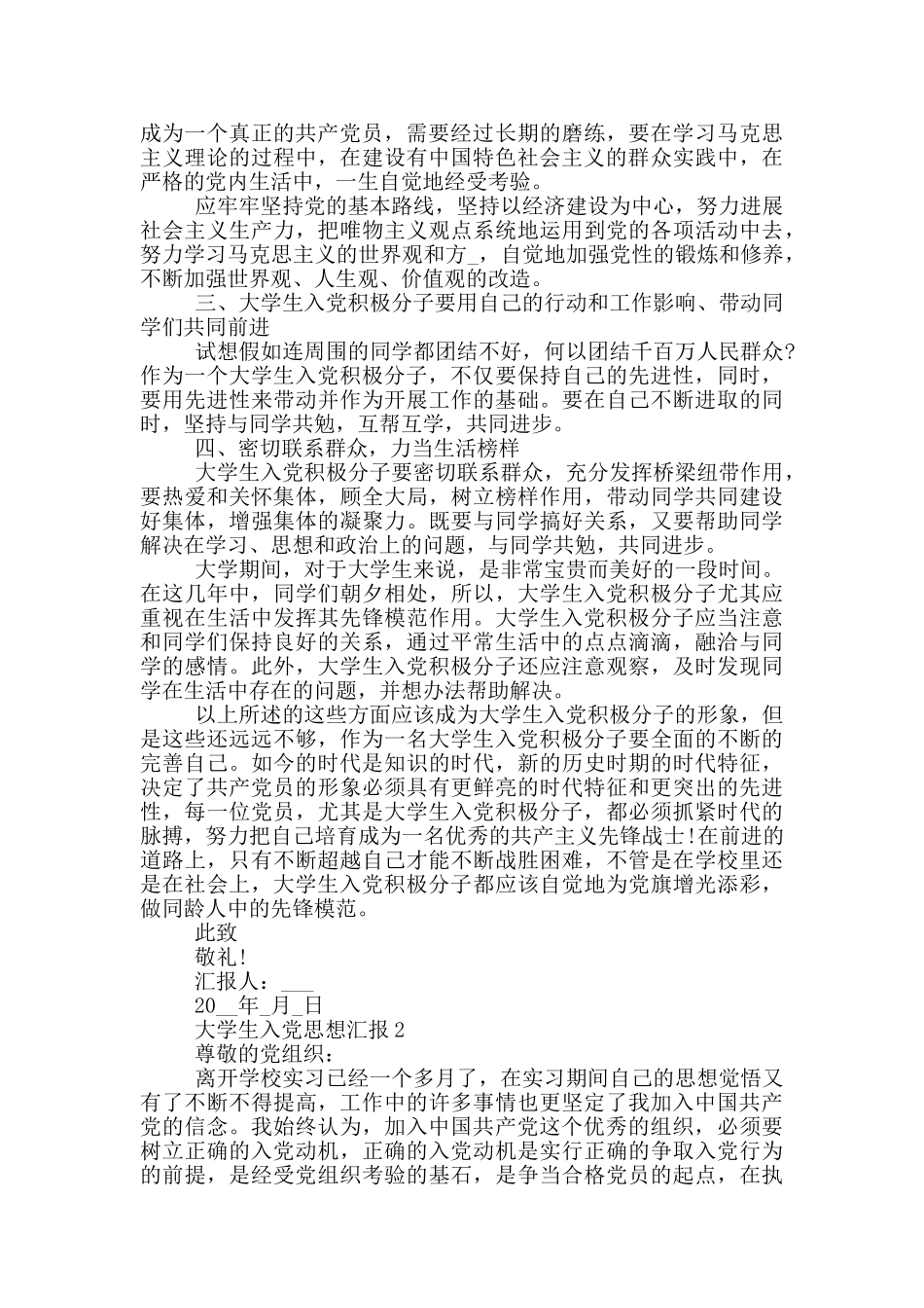 大学生每一季度入党思想汇报_第3页