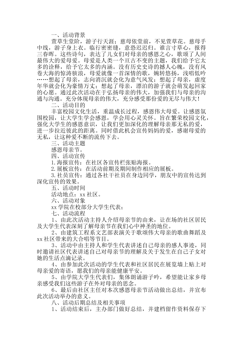 大学生母亲节活动策划方案_第2页